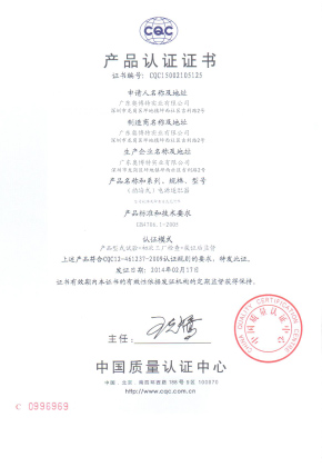 CQC家電類(lèi)GB4706.1-2005認(rèn)證證書(shū)